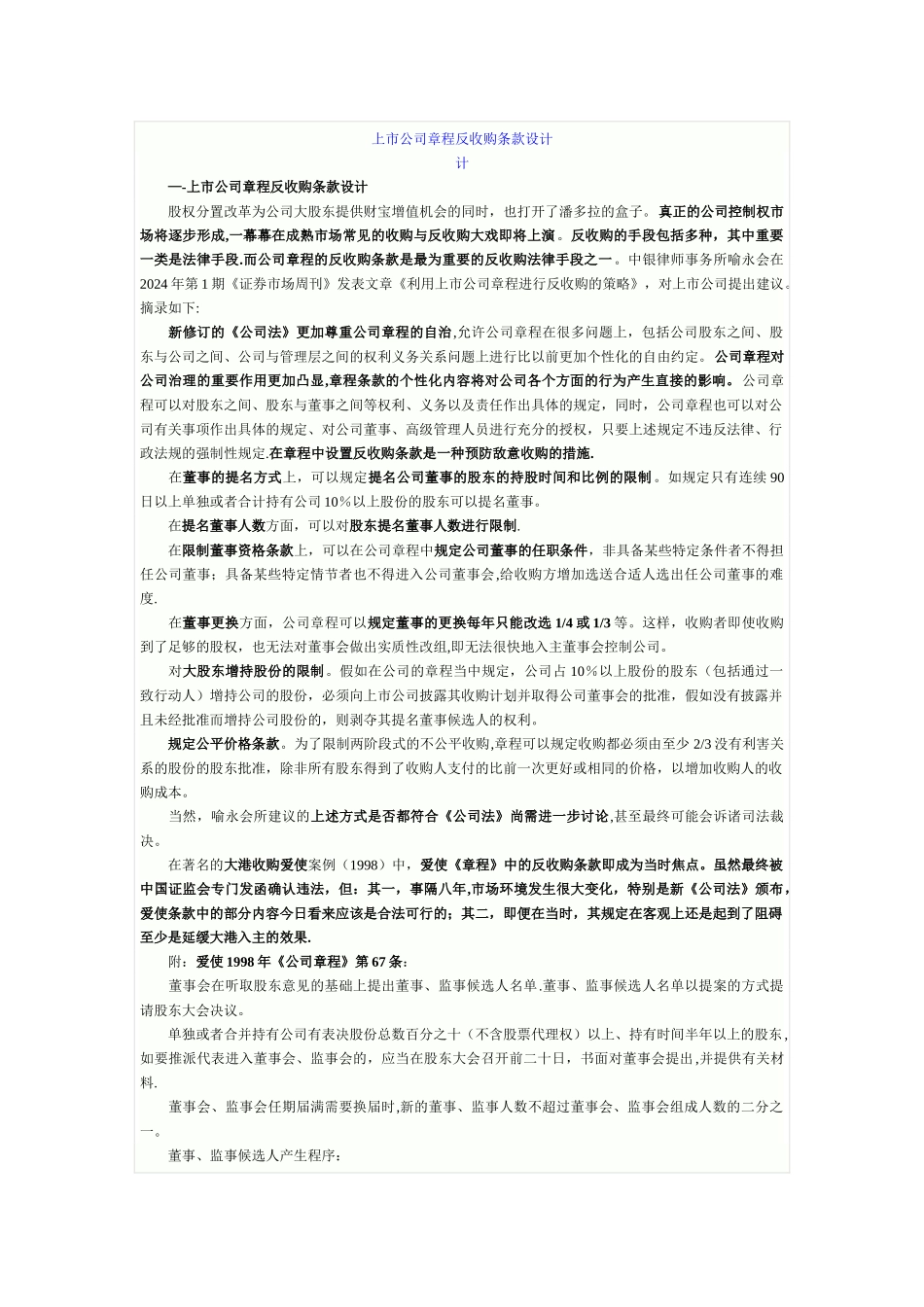 上市公司章程反收购条款设计_第1页