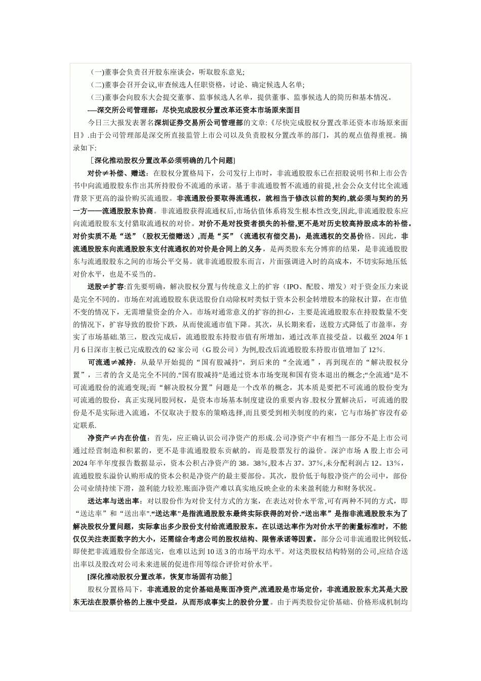 上市公司章程反收购条款设计_第2页