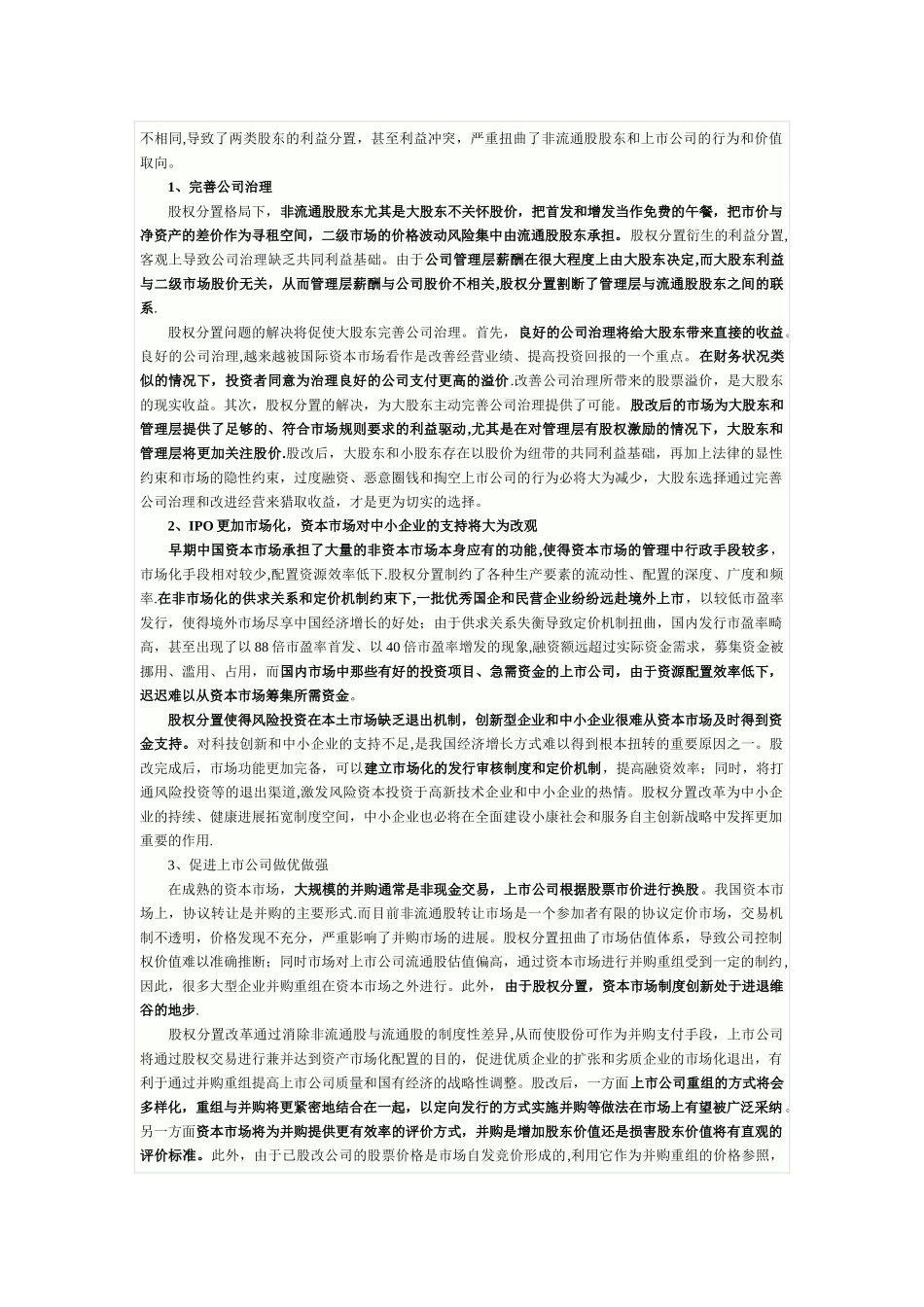 上市公司章程反收购条款设计_第3页