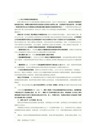 上市公司章程反收购条款设计