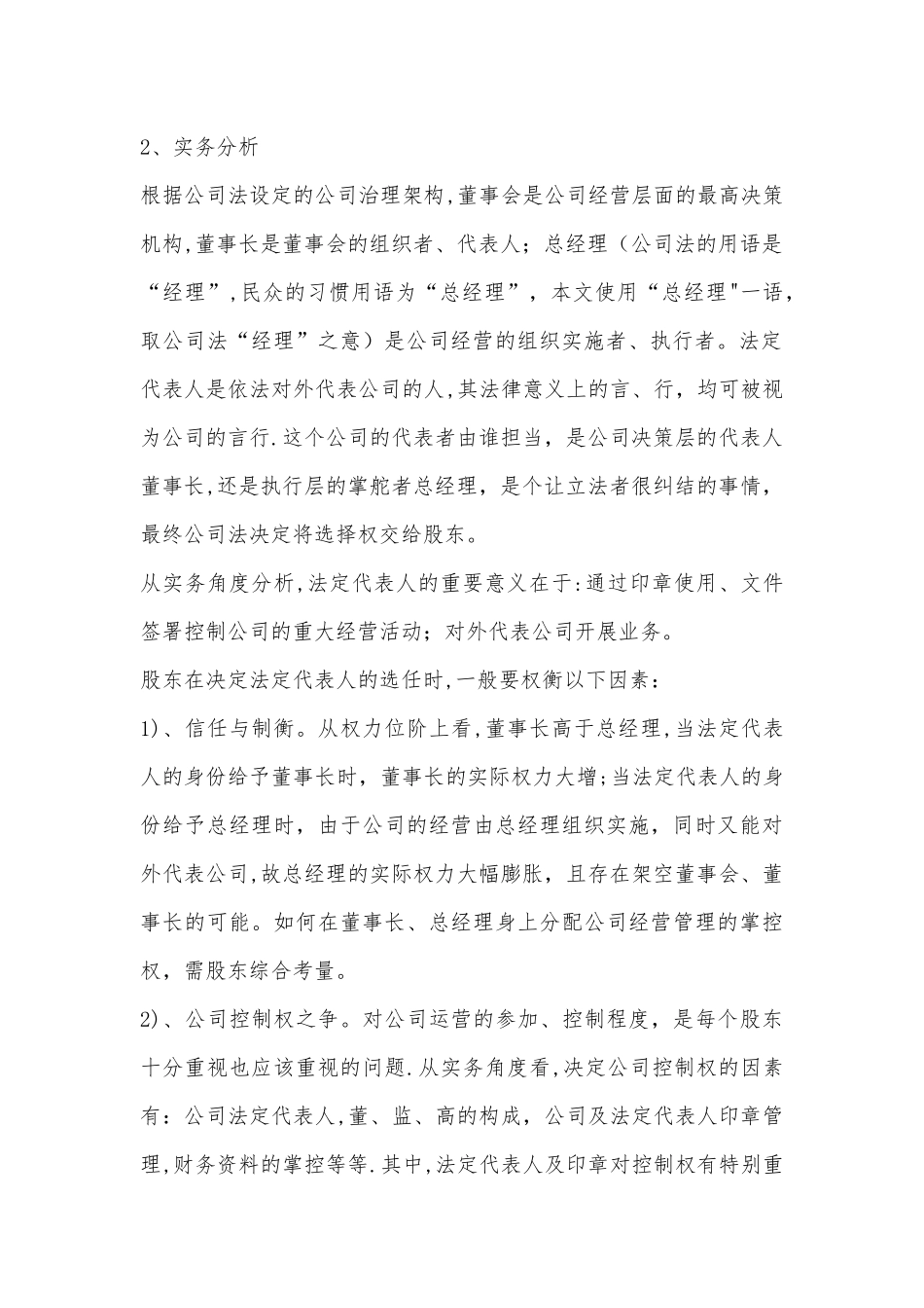 上市公司章程可自主约定的事项整理_第2页
