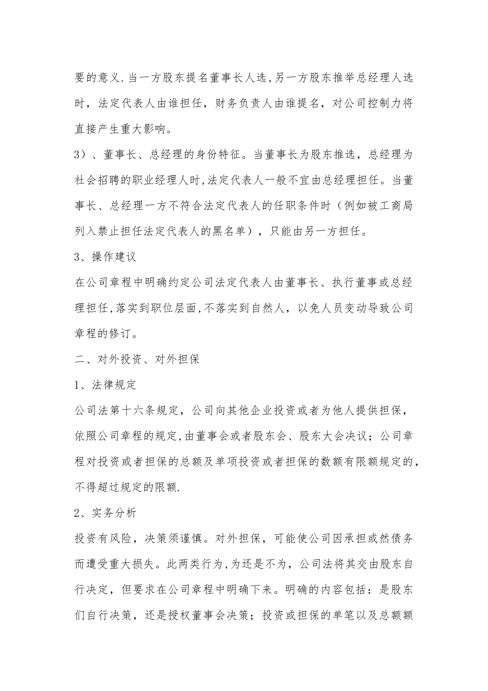 上市公司章程可自主约定的事项整理_第3页