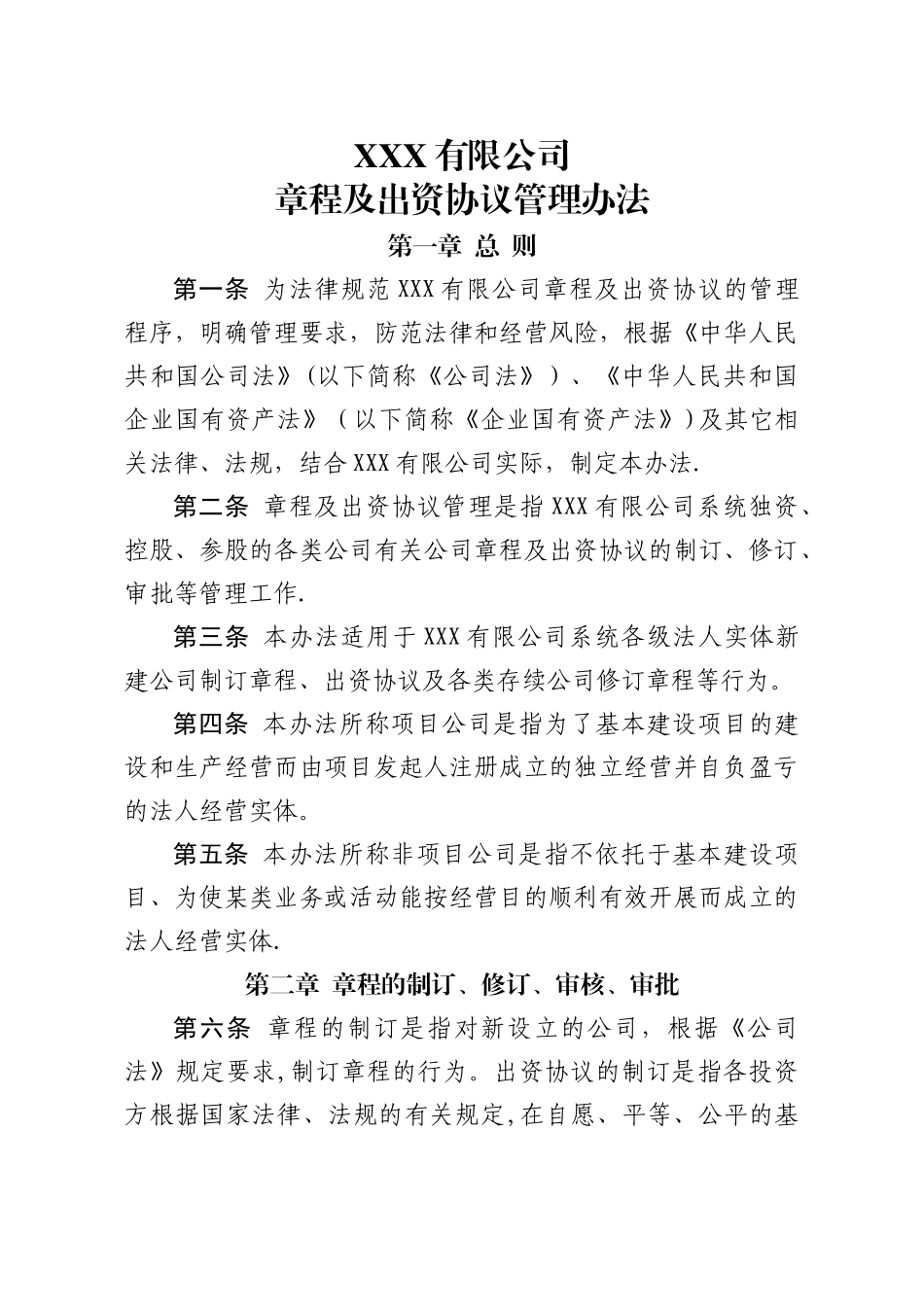 上市公司章程模板_第1页