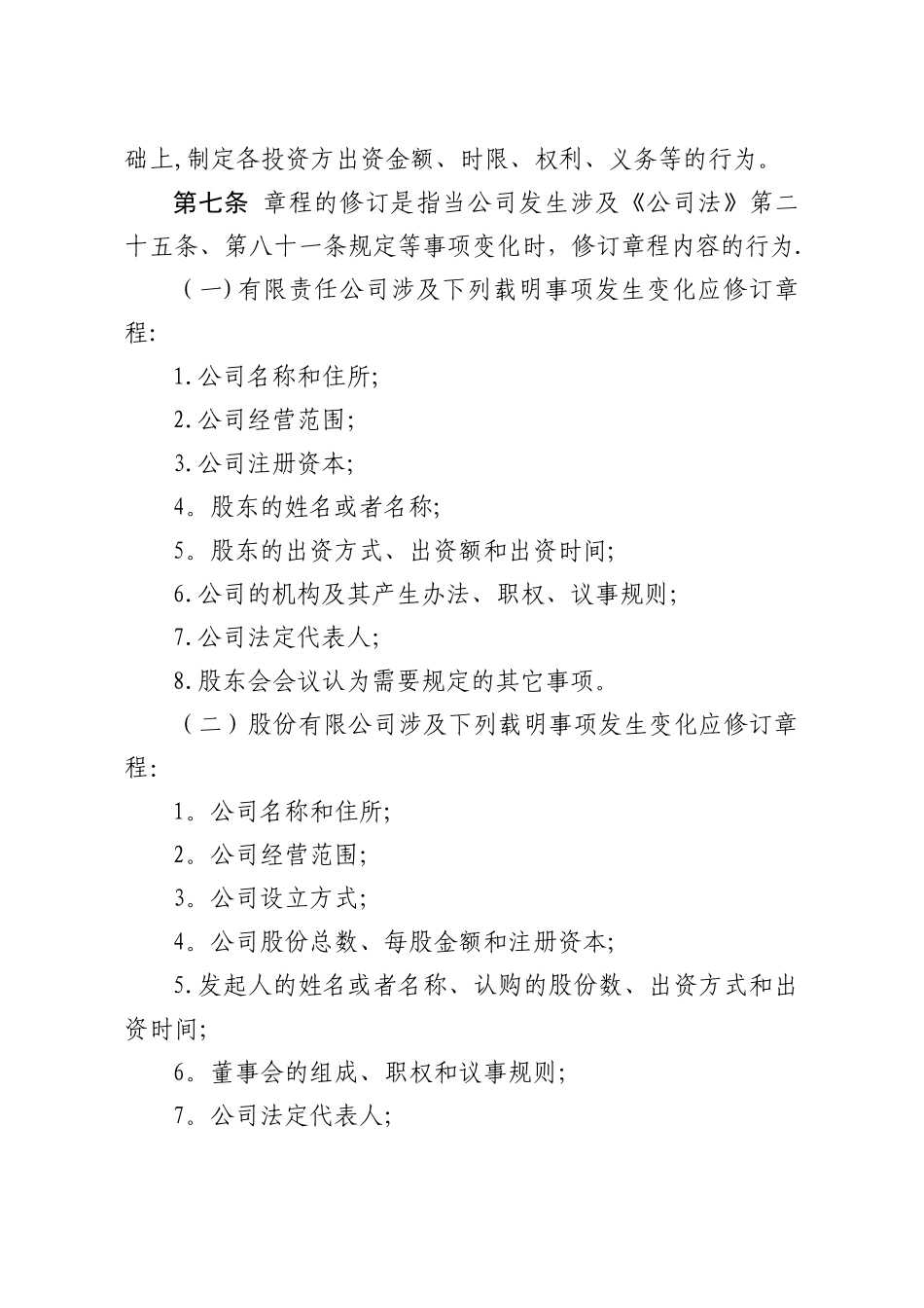 上市公司章程模板_第2页