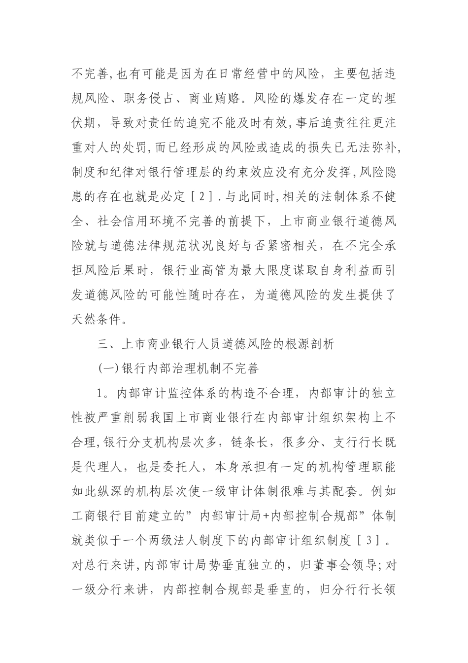 上市公司管理层道德风险与防控_第2页