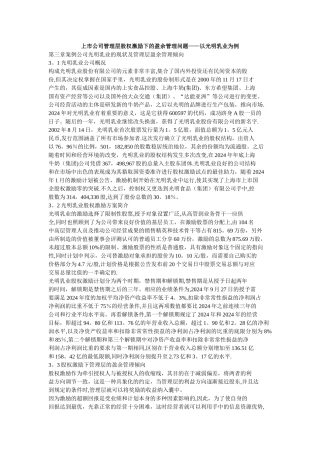 上市公司管理层的股权激励下的盈余管理问题以光明乳业为例