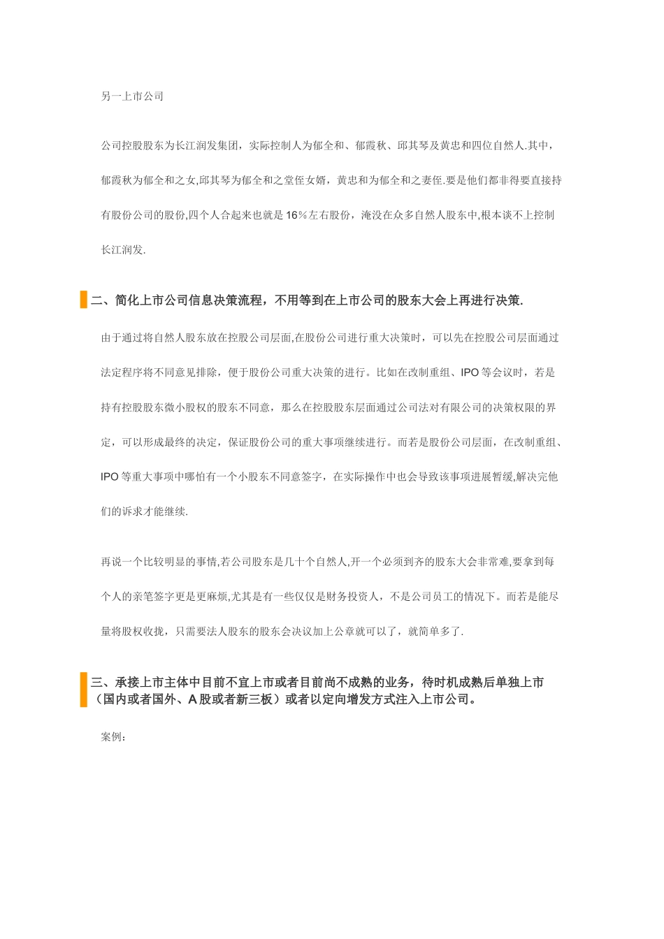 上市公司股权结构设计_第2页