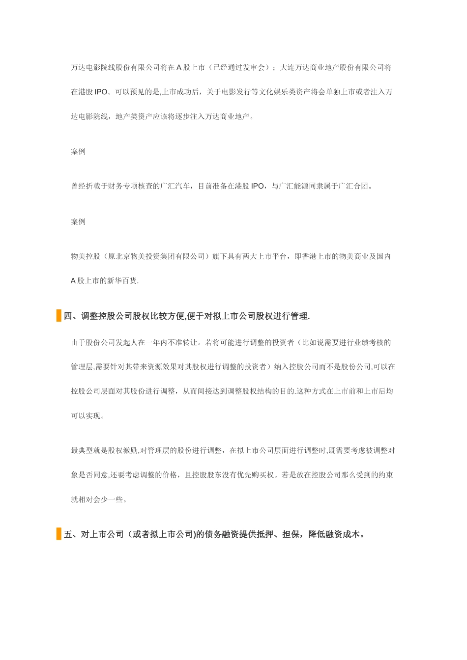 上市公司股权结构设计_第3页