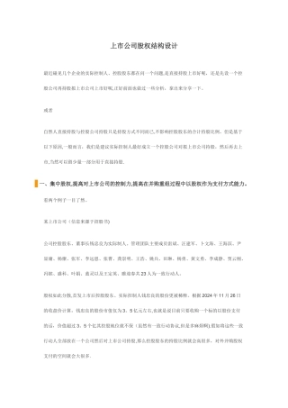 上市公司股权结构设计