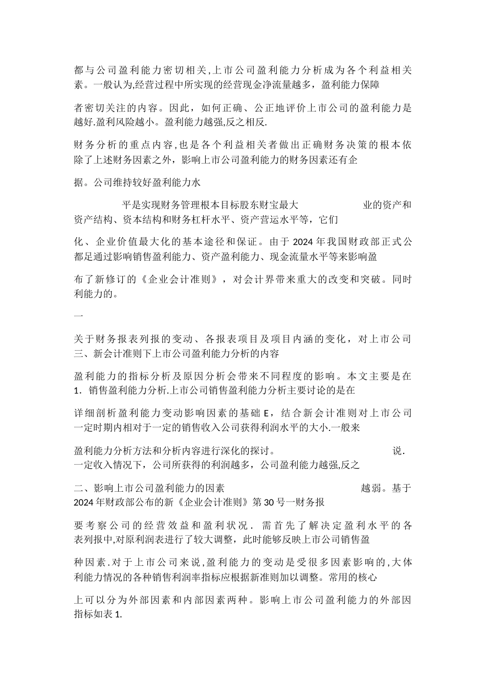 上市公司盈利能力分析_第2页