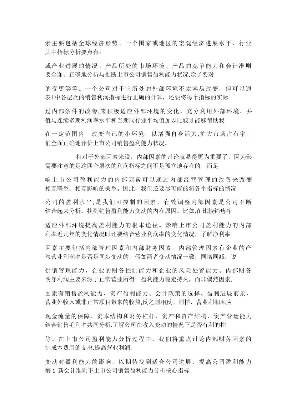 上市公司盈利能力分析_第3页