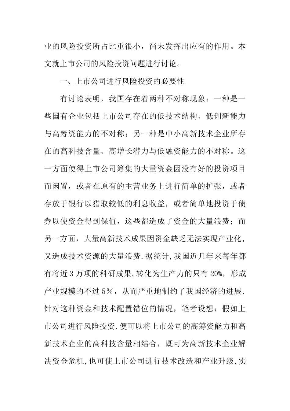 上市公司的风险投资问题研究_第2页