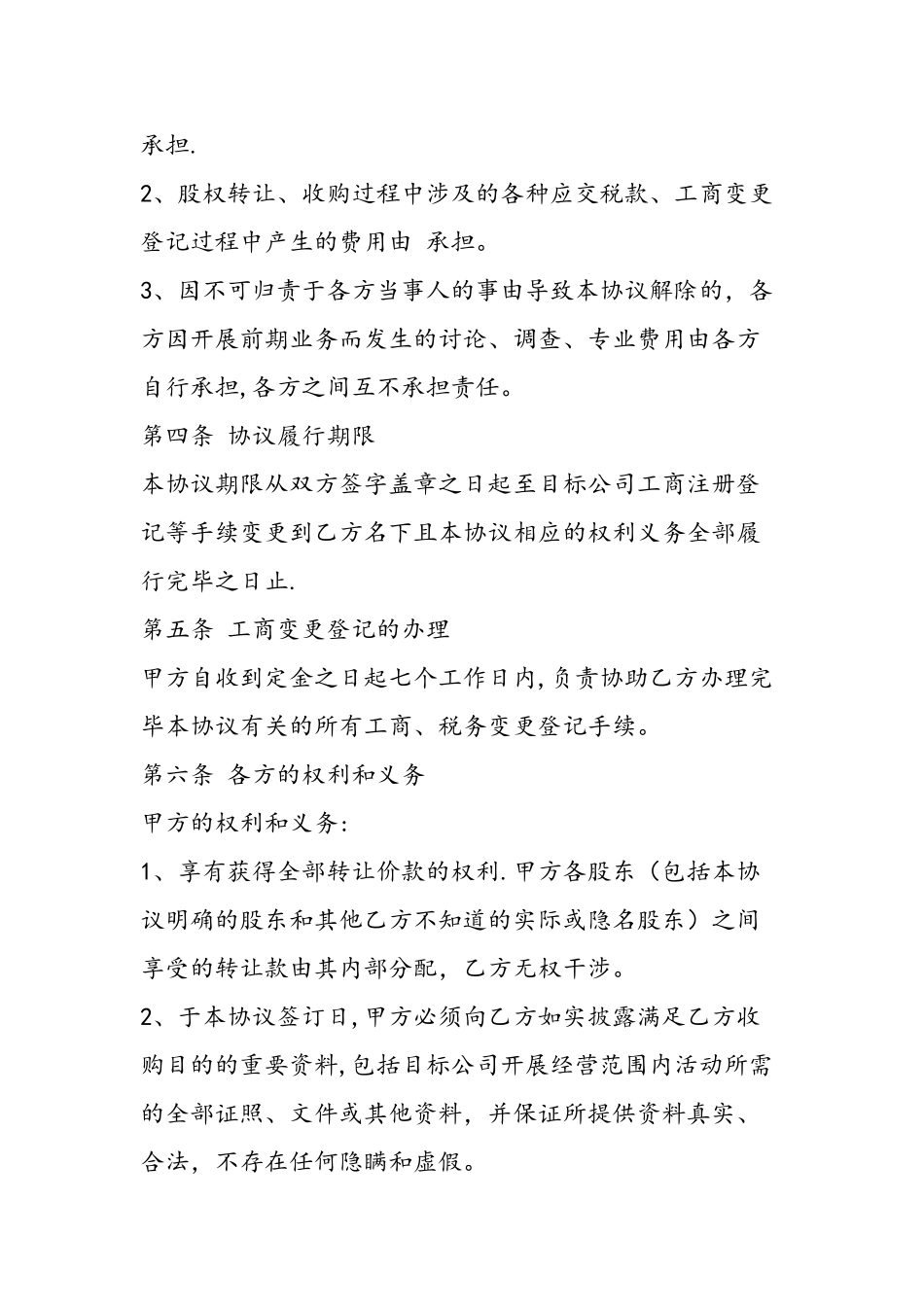 上市公司股权转让协议书范本_第3页