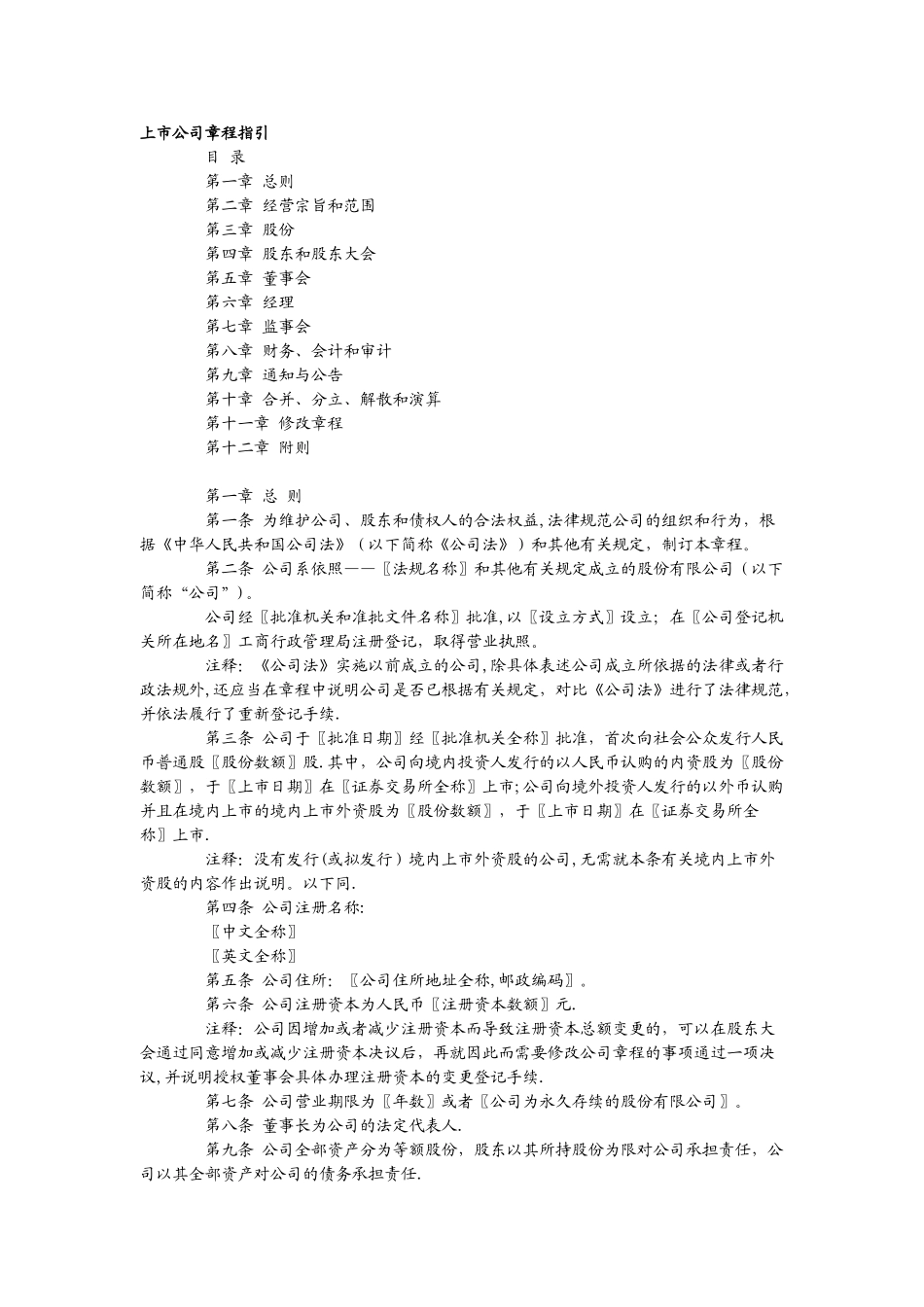 上市公司章程指引_第1页
