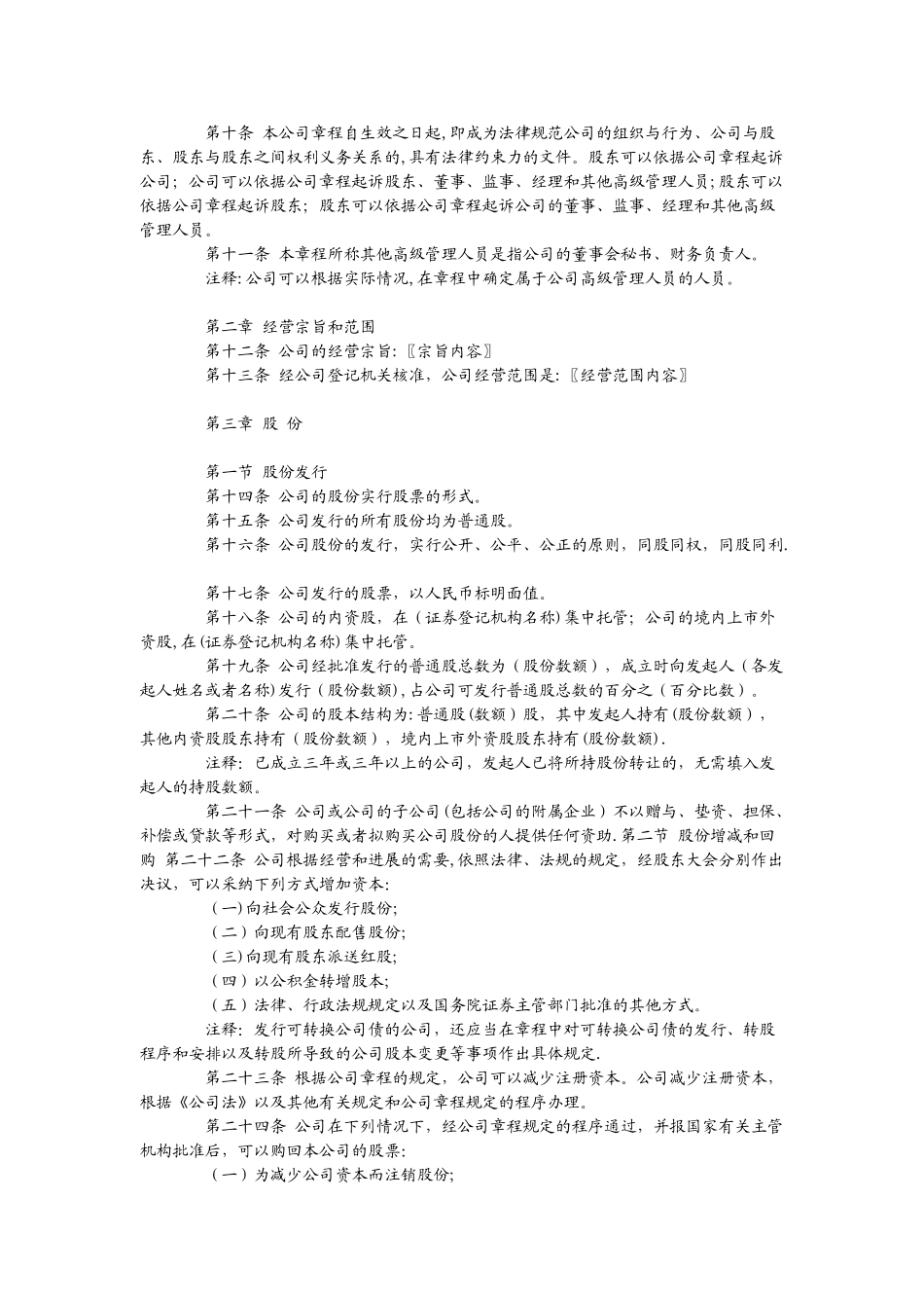 上市公司章程指引_第2页