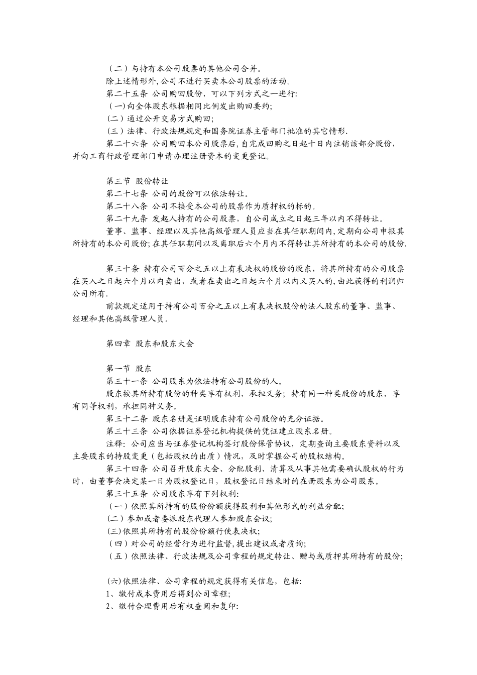 上市公司章程指引_第3页