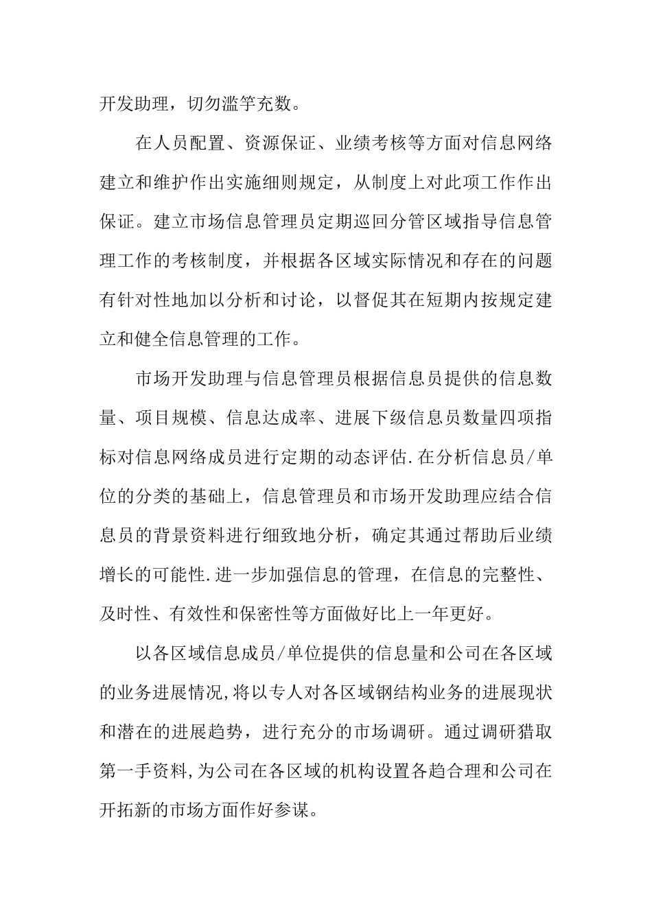 上市公司营销部销售年度工作计划_第2页