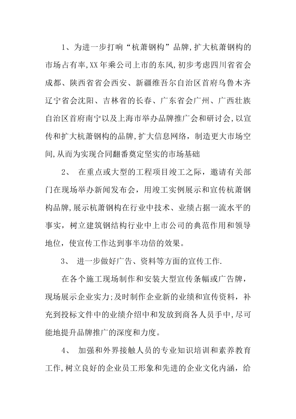 上市公司营销部销售年度工作计划_第3页