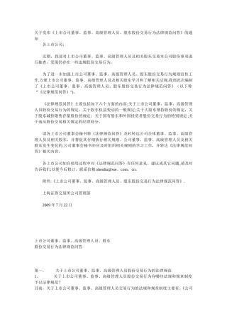 上市公司董事、监事、高级管理人员、股东股份交易行为规范问答