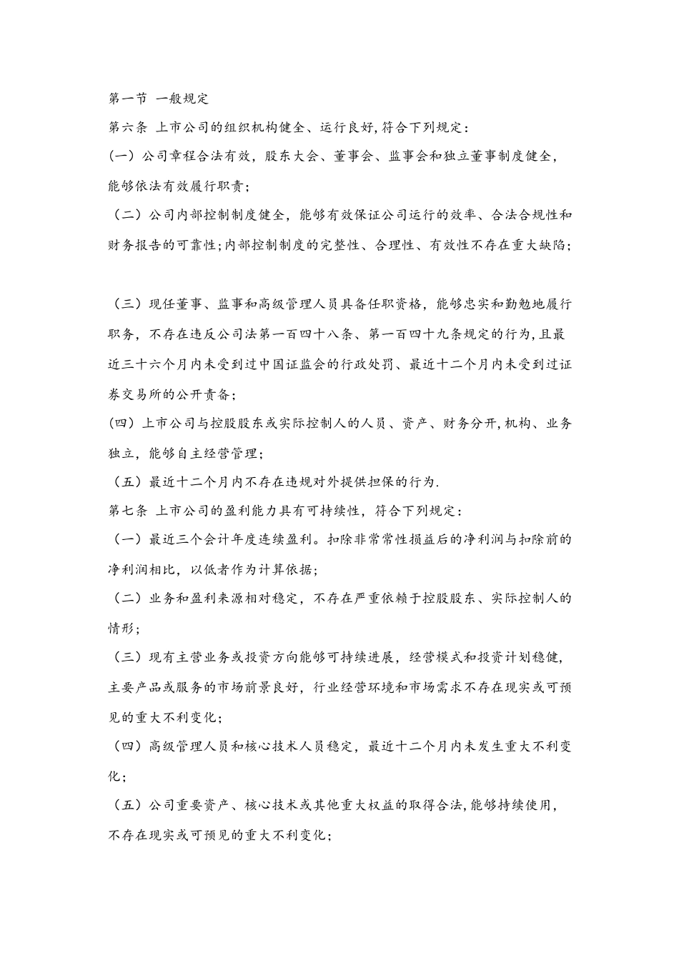 上市公司证券发行管理办法_第2页