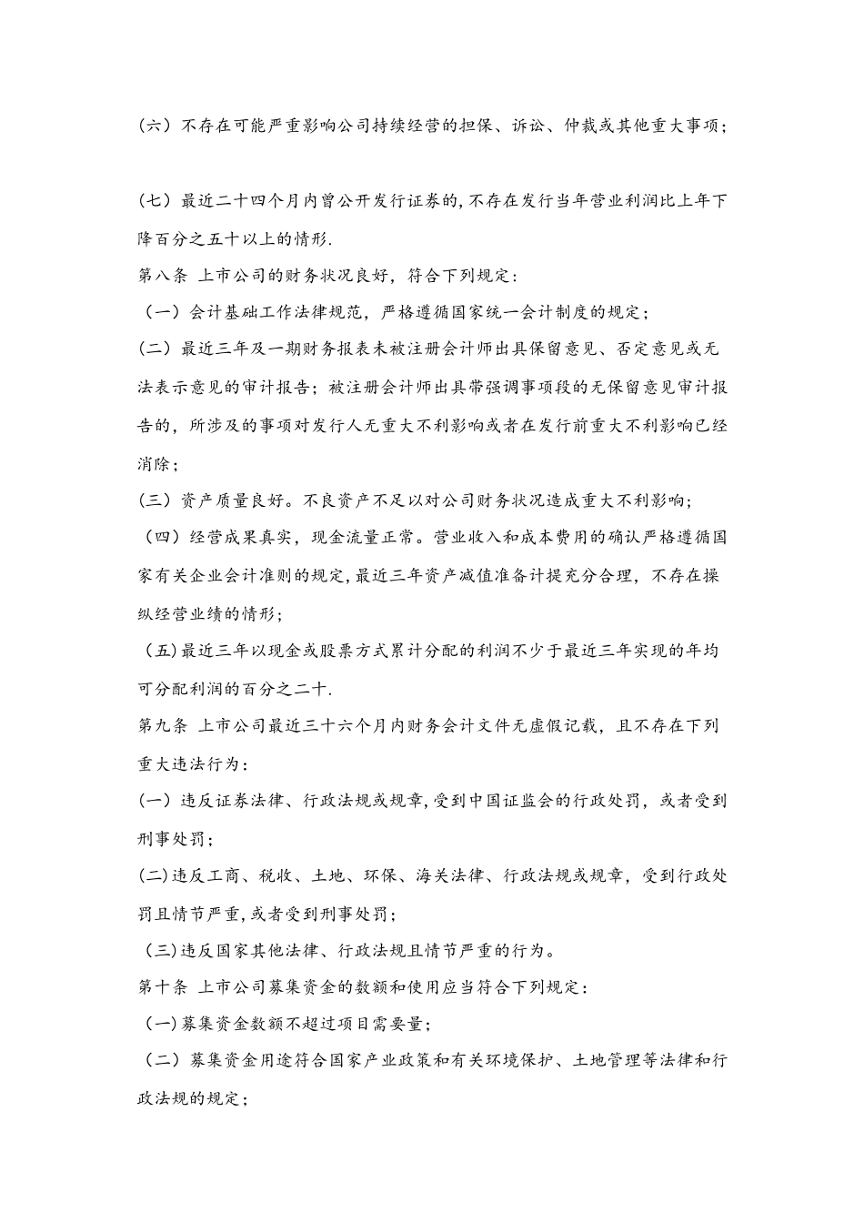 上市公司证券发行管理办法_第3页