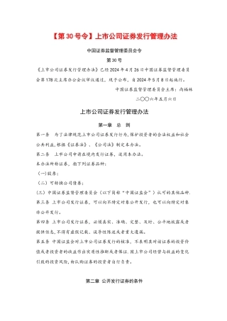 上市公司证券发行管理办法