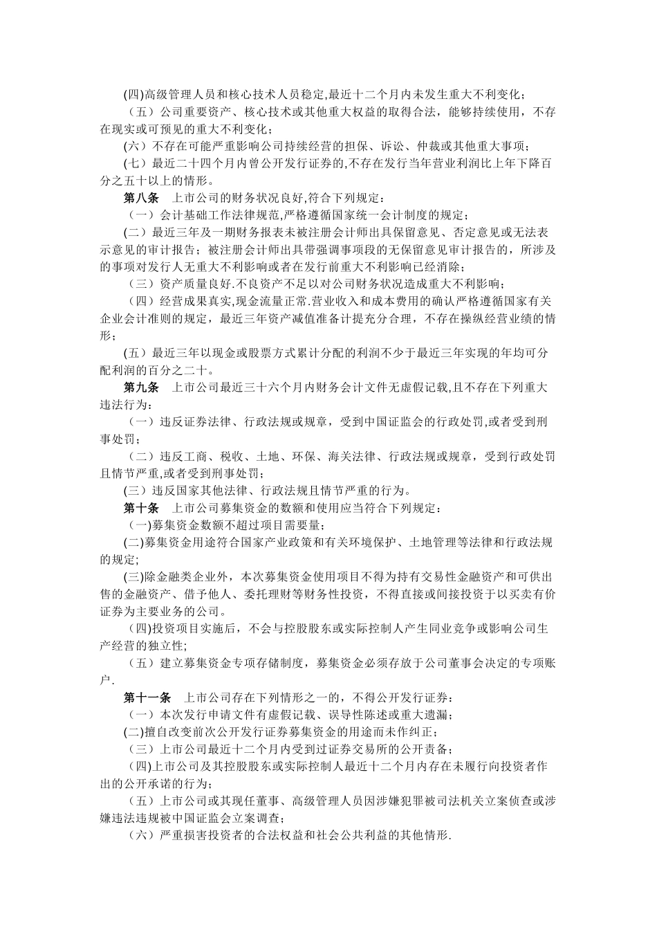 上市公司证劵发行管理办法_第2页