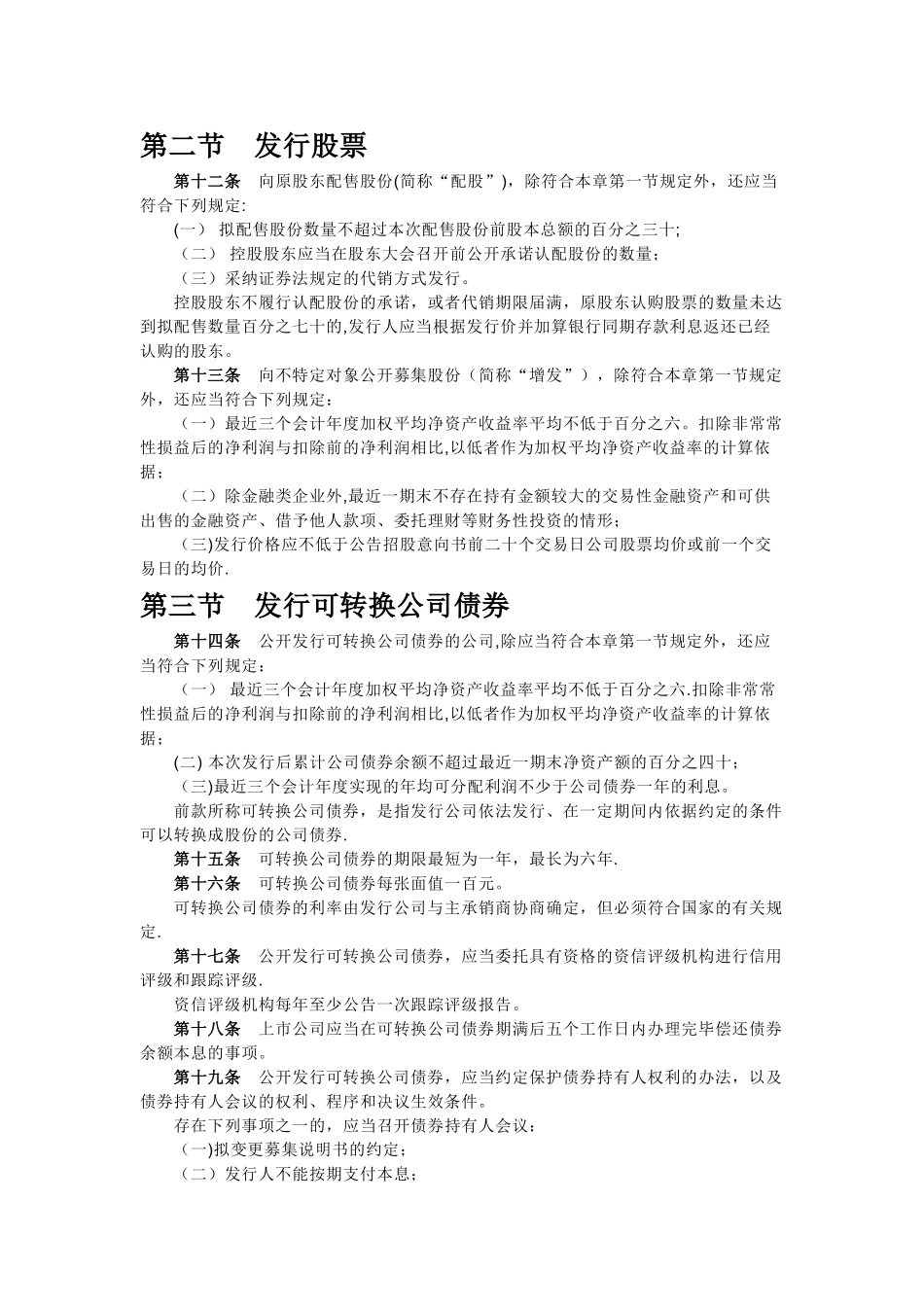 上市公司证劵发行管理办法_第3页