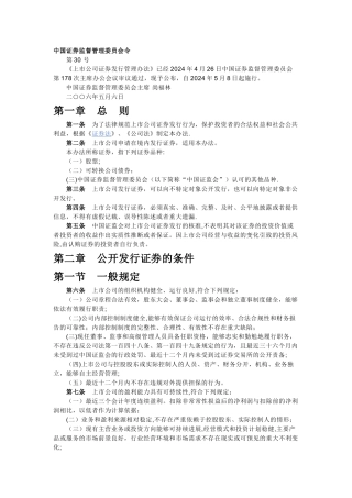上市公司证劵发行管理办法