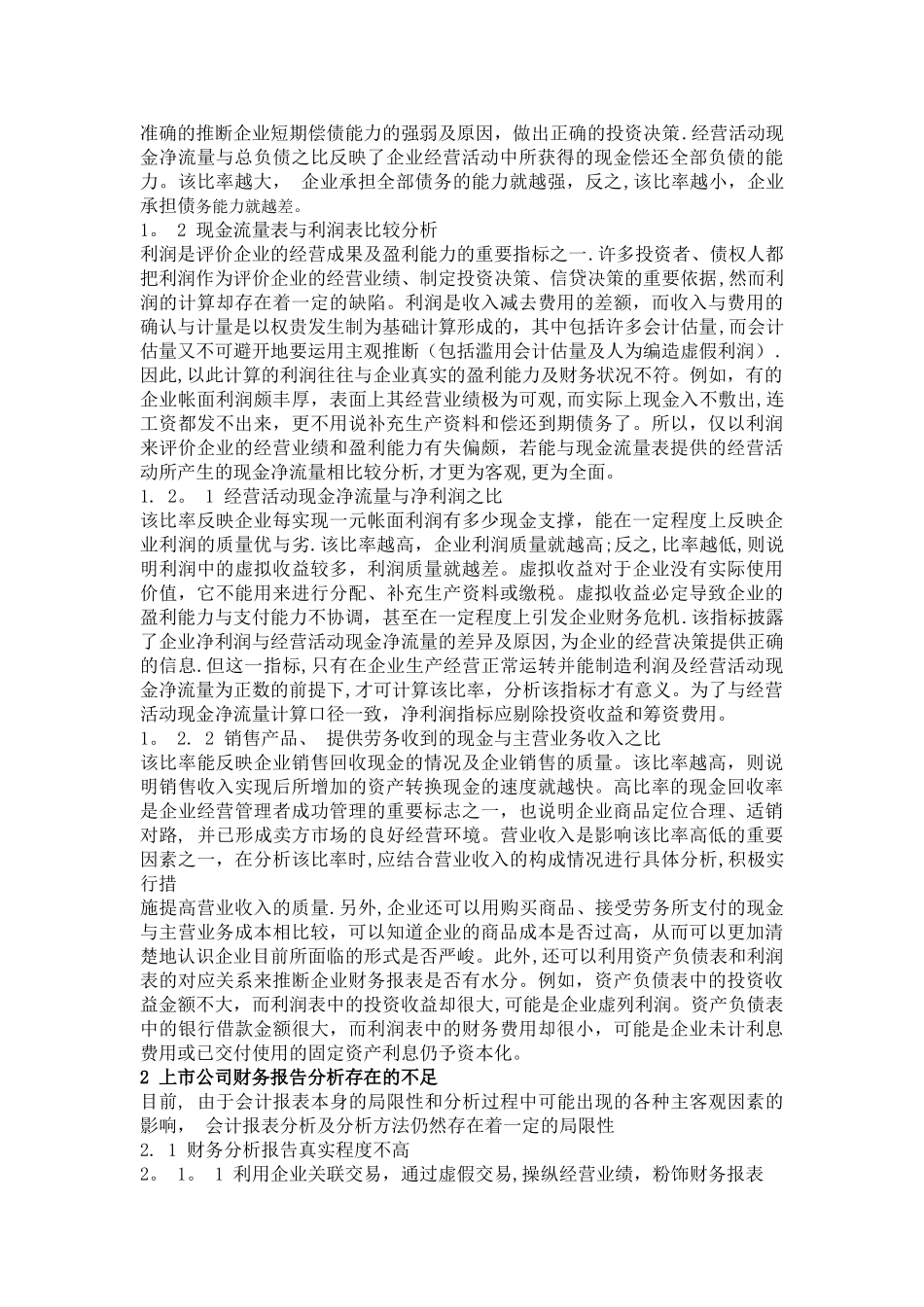 上市公司财务分析报告_第2页