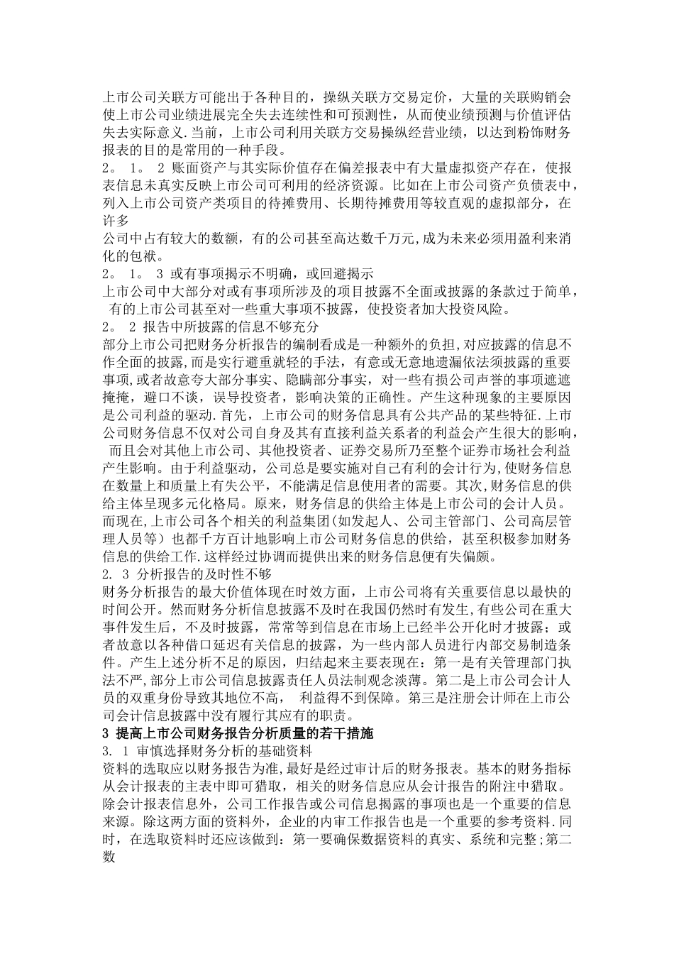 上市公司财务分析报告_第3页