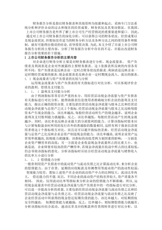 上市公司财务分析报告