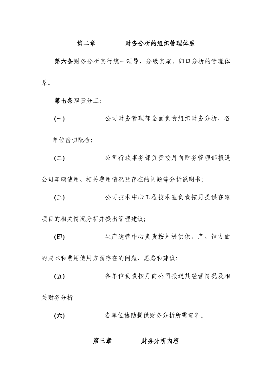 上市公司财务分析报告制度_第2页