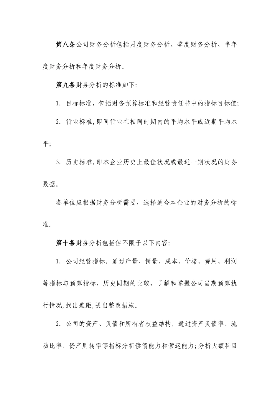 上市公司财务分析报告制度_第3页