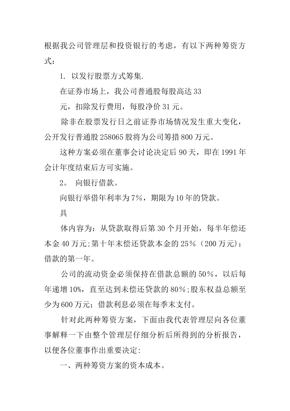 上市公司财务分析报告模板_第2页