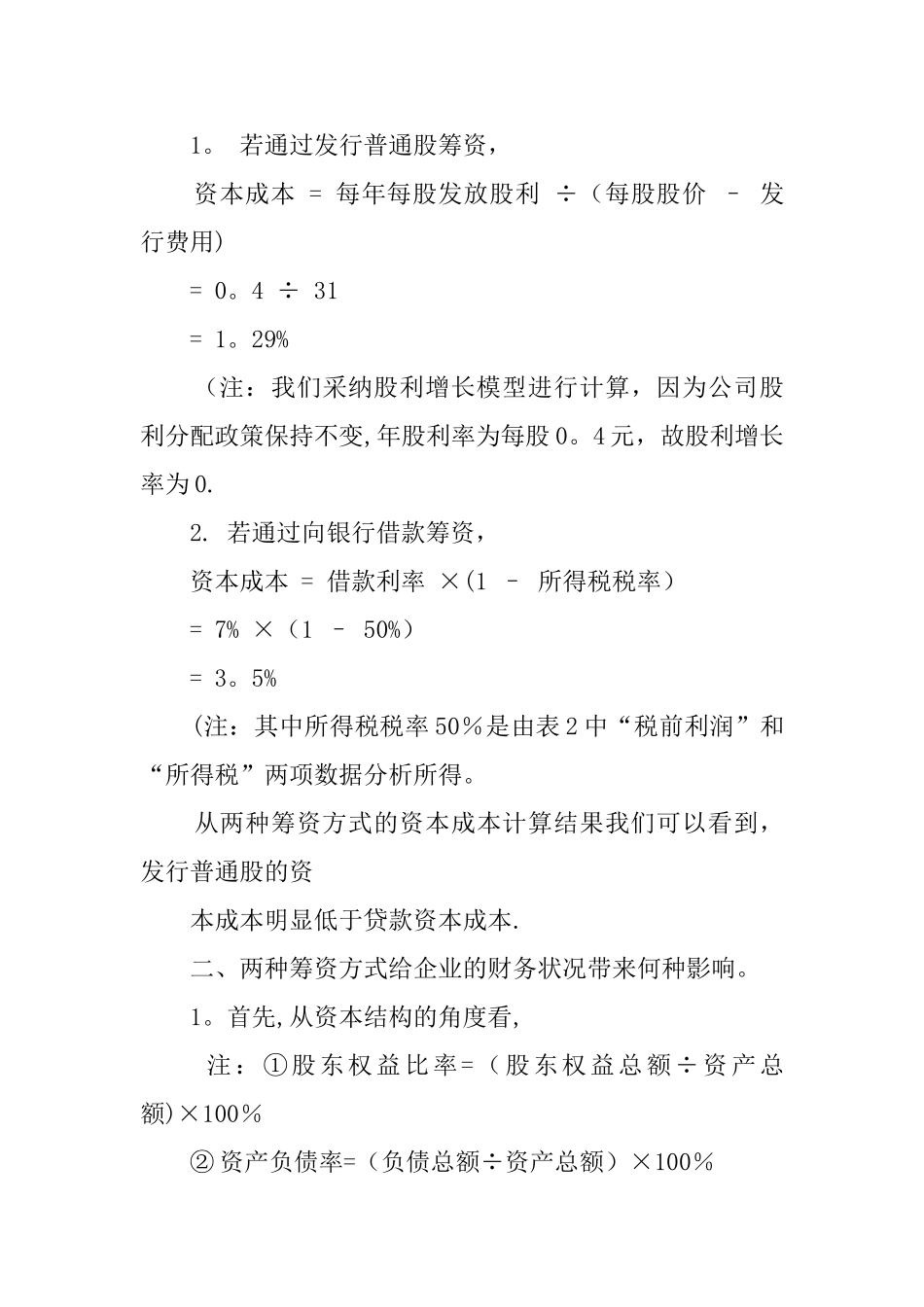 上市公司财务分析报告模板_第3页