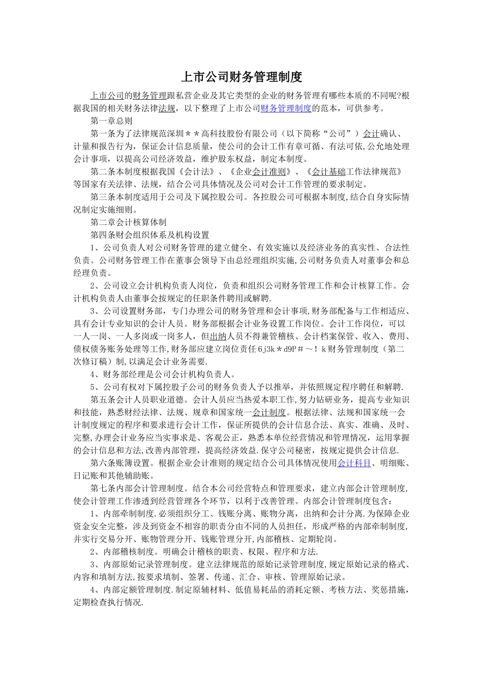 上市公司财务制度_第1页