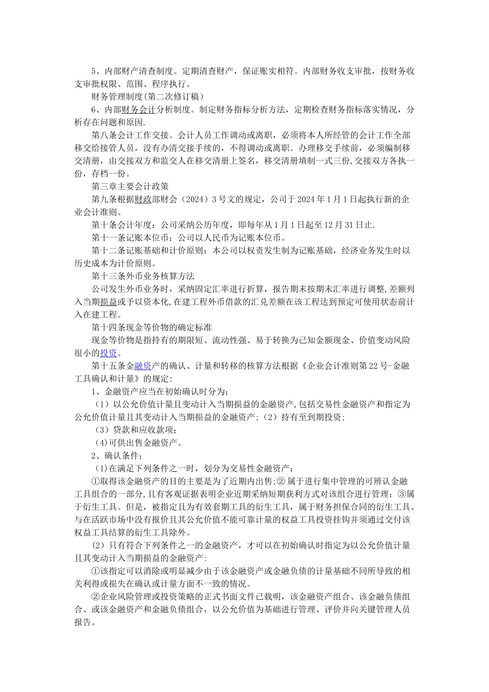 上市公司财务制度_第2页