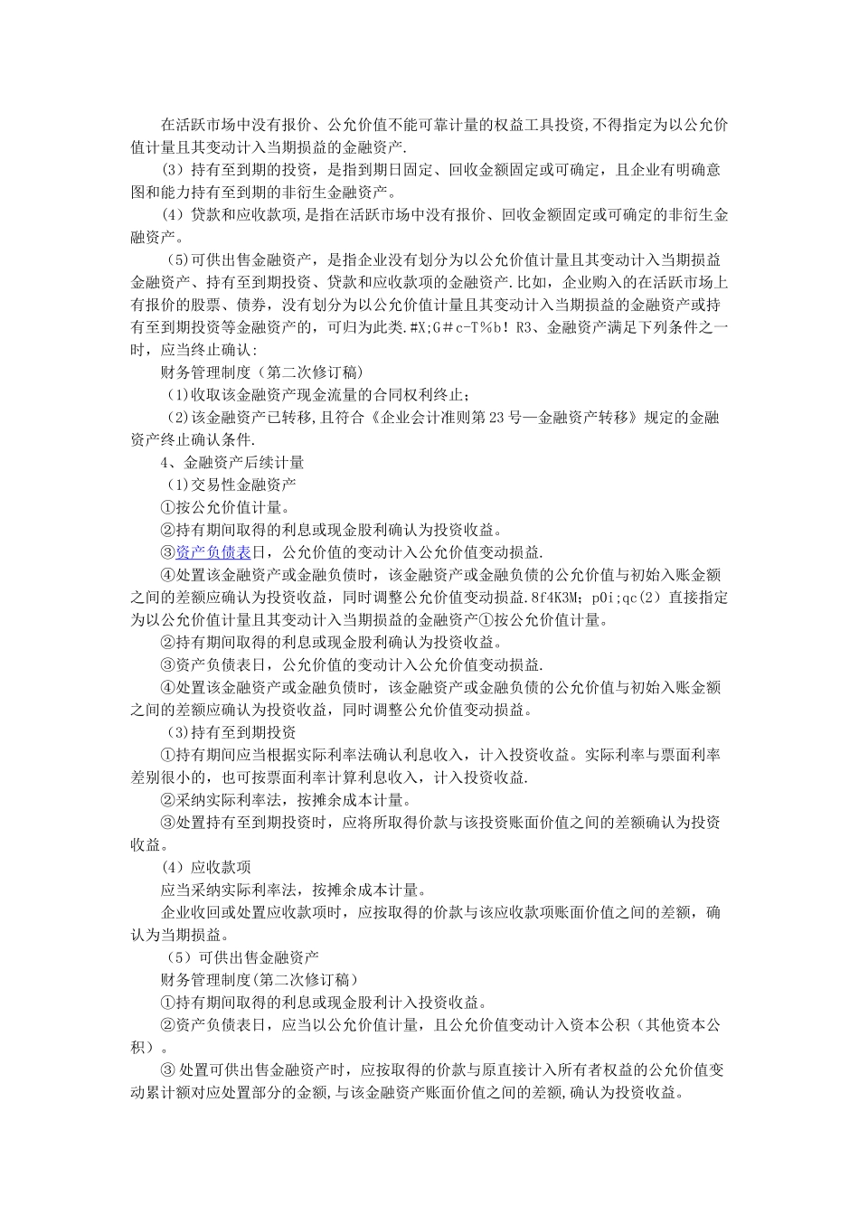 上市公司财务制度_第3页