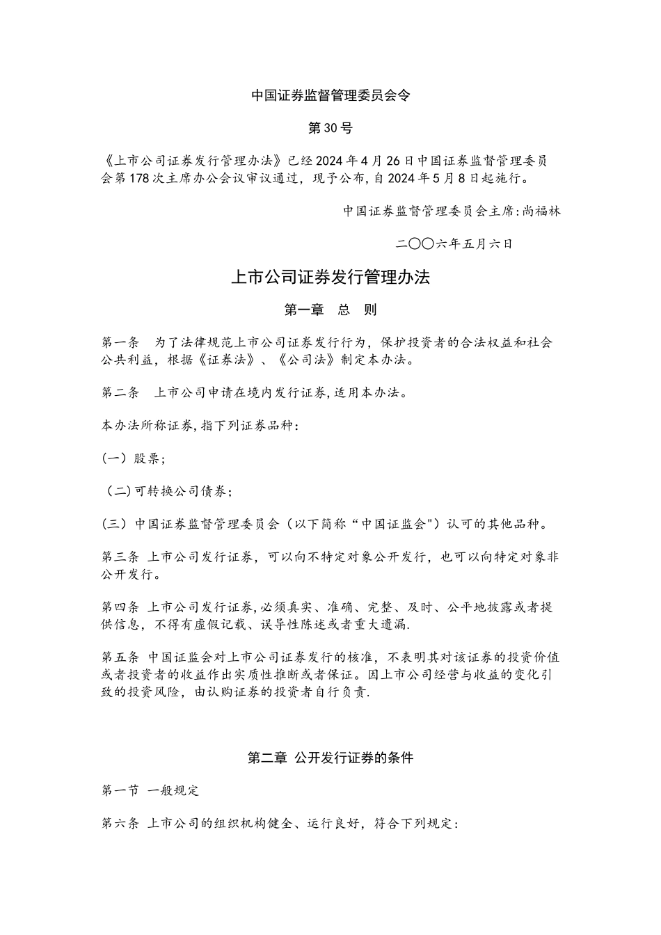上市公司证券发行管理办法_第1页