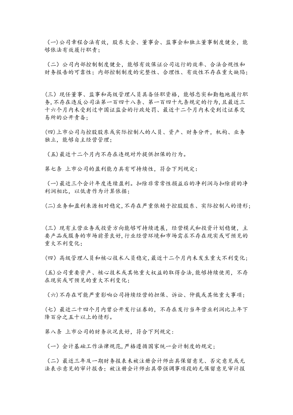 上市公司证券发行管理办法_第2页