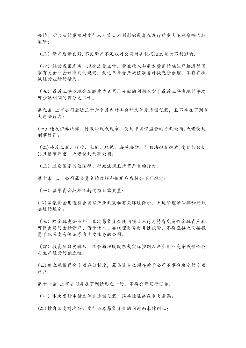 上市公司证券发行管理办法_第3页