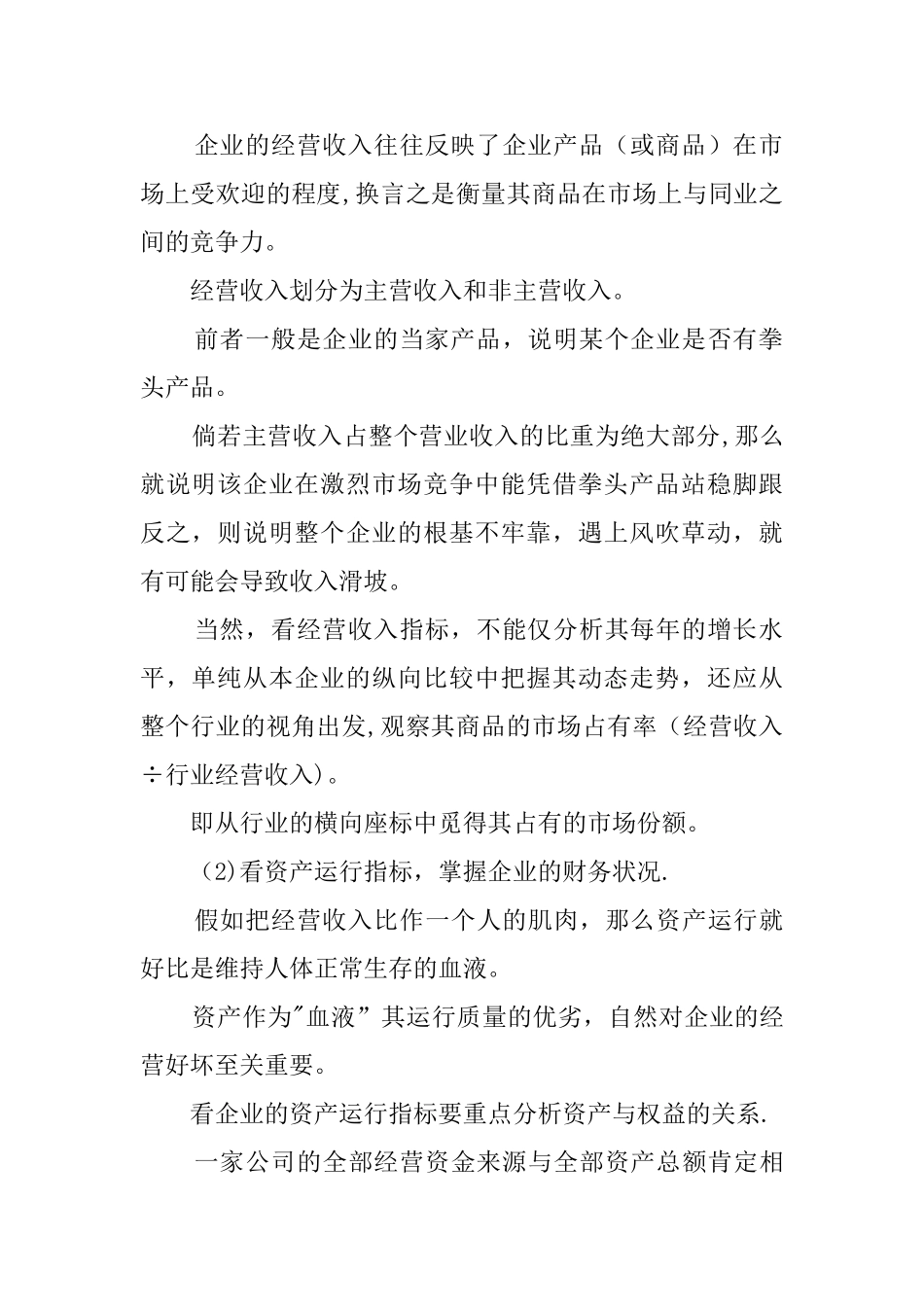 上市公司财务分析报告范例_第2页