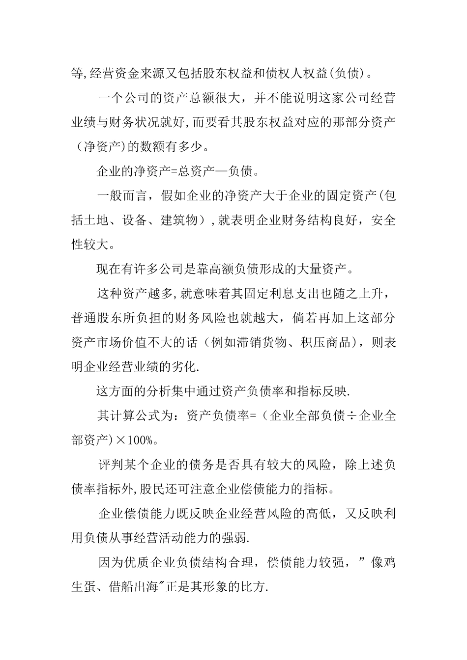 上市公司财务分析报告范例_第3页