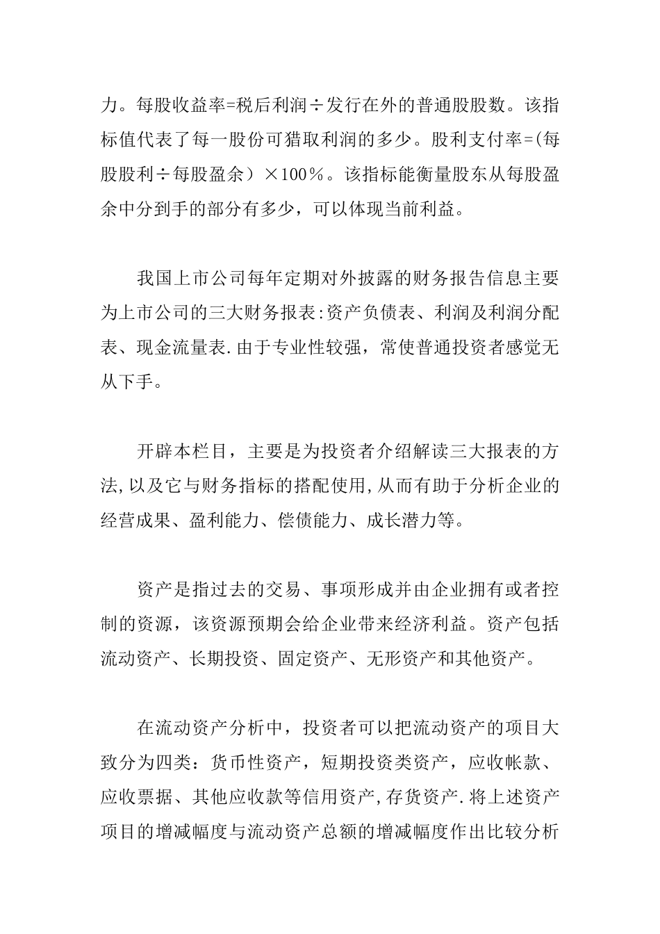 上市公司财务分析报告_第2页