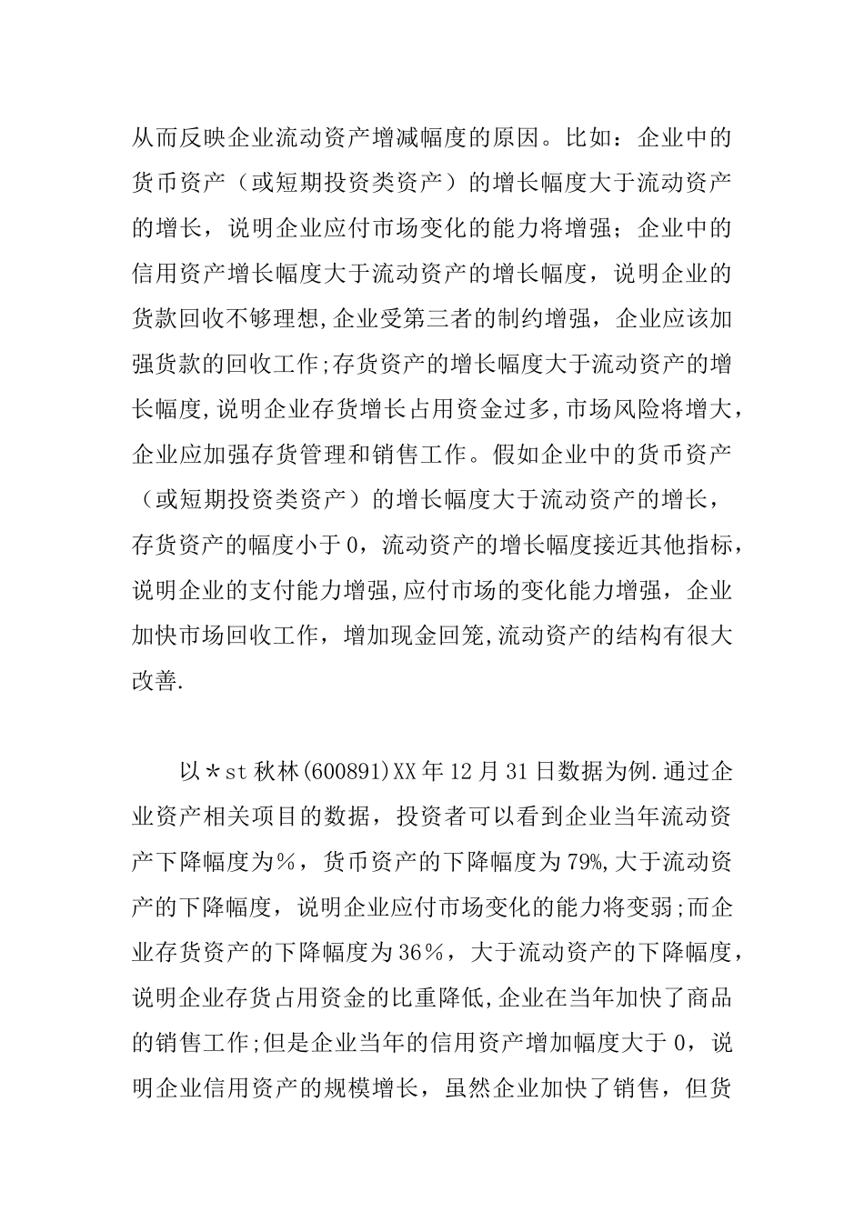 上市公司财务分析报告_第3页