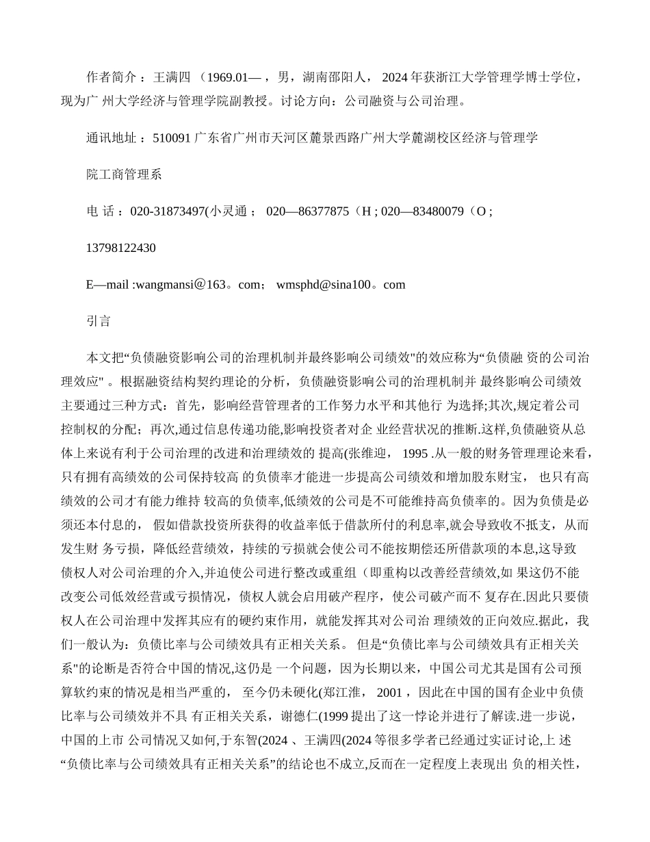 上市公司负债融资的公司治理效应分析――考虑环境因素._第2页