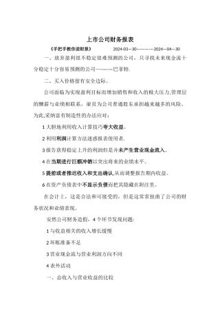 上市公司财务报表