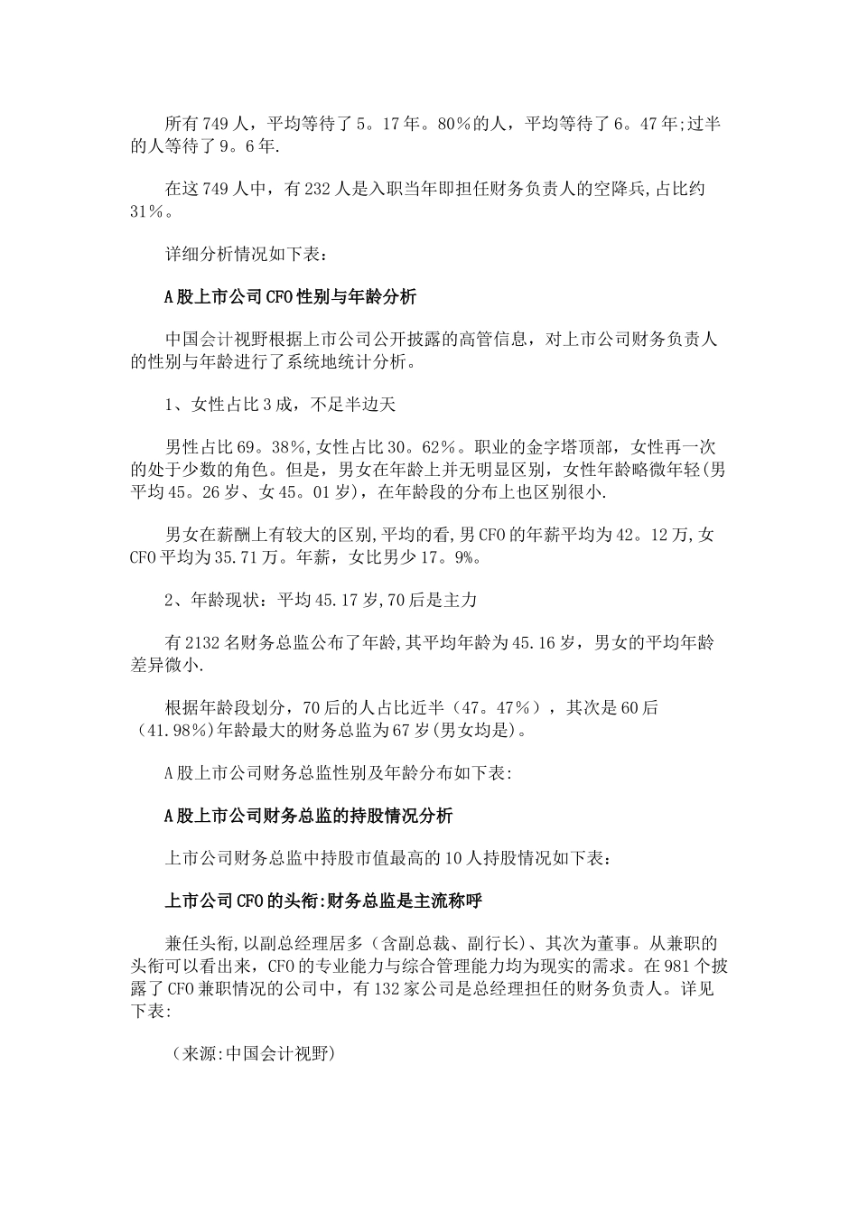 上市公司财务总监职场调查：薪酬与头衔分析_第2页