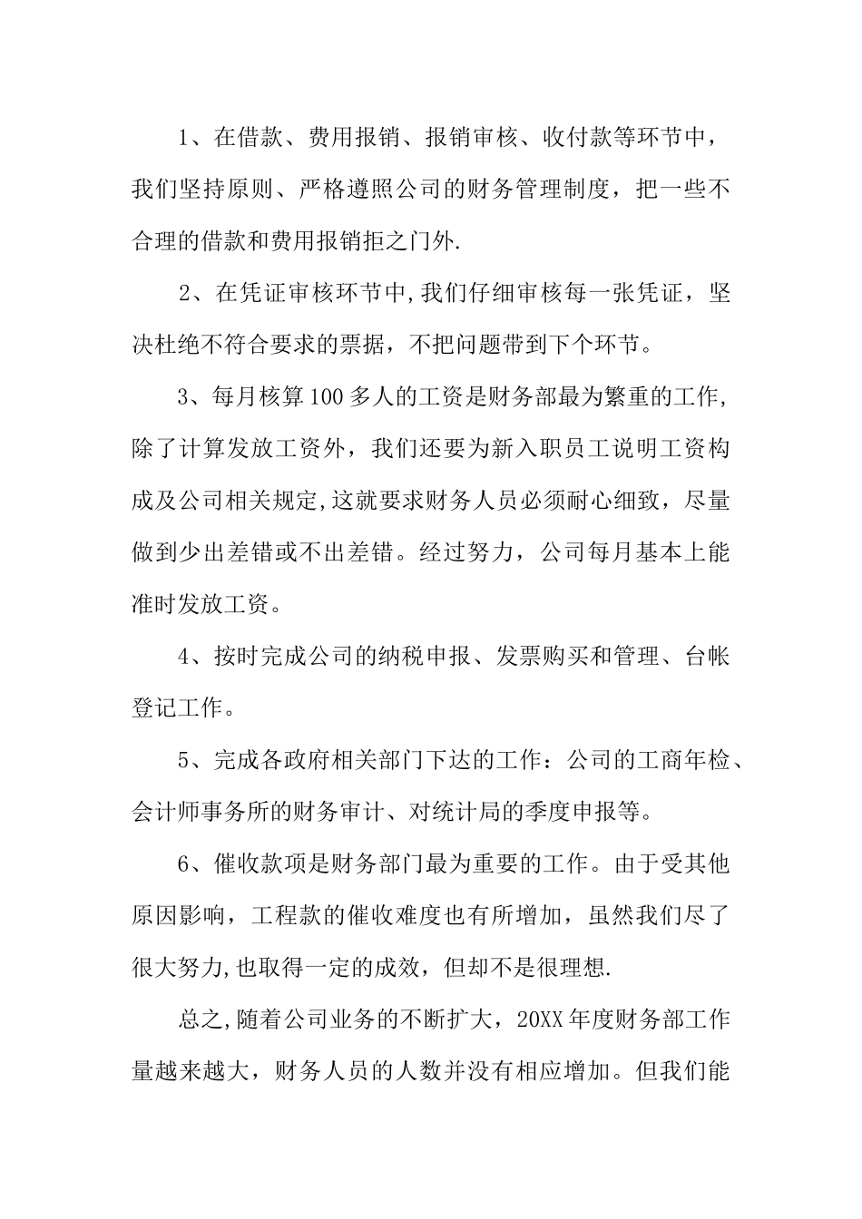 上市公司财务工作总结_第2页